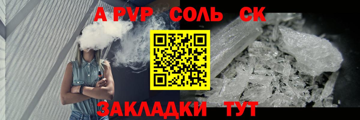 Альфа ПВП кристаллы  купить закладку  Советск  Альфа ПВП  Вход с VPN  A PVP VHQ  Альфа ПВП VHQ 