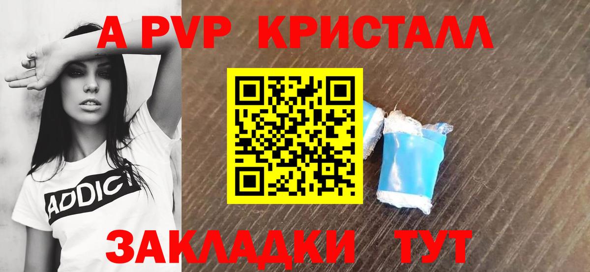 A PVP VHQ Советск