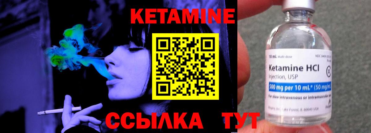 КЕТАМИН VHQ Советск