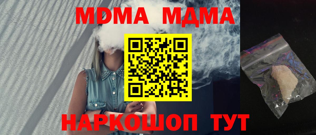 МДМА кристаллы  MDMA Molly  Советск  Вход с VPN 