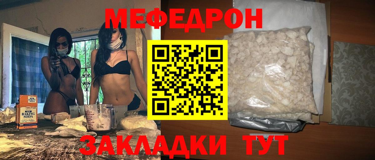 Мефедрон  Советск