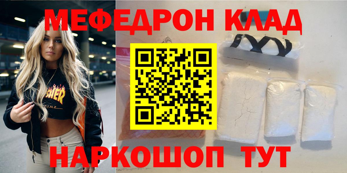 Мефедрон  МЯУ-МЯУ VHQ  МЯУ-МЯУ мука  Вход с VPN  Советск 