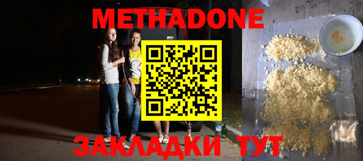 МЕТАДОН methadone  МЕТАДОН methadone  Советск  Вход с VPN 